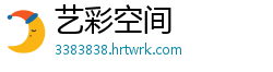 艺彩空间